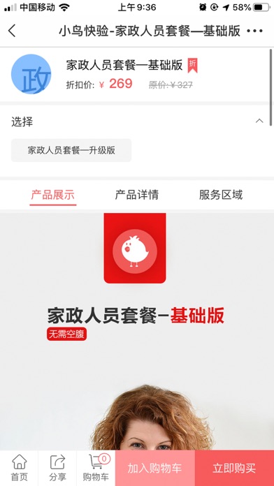 小鸟快验 Screenshot