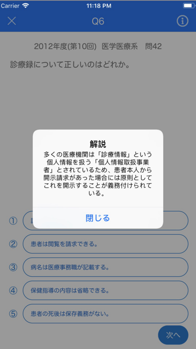 医療情報技師資格取得 screenshot1