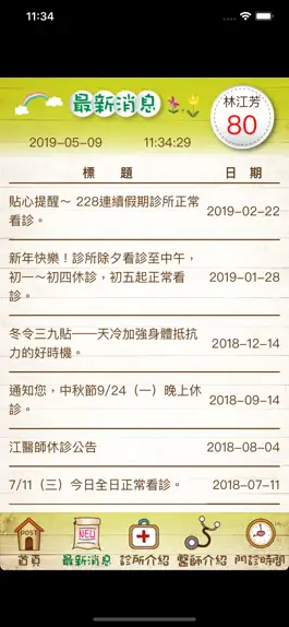 Game screenshot 國耀中醫診所 apk