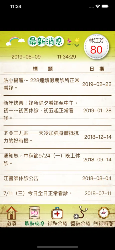 國耀中醫診所