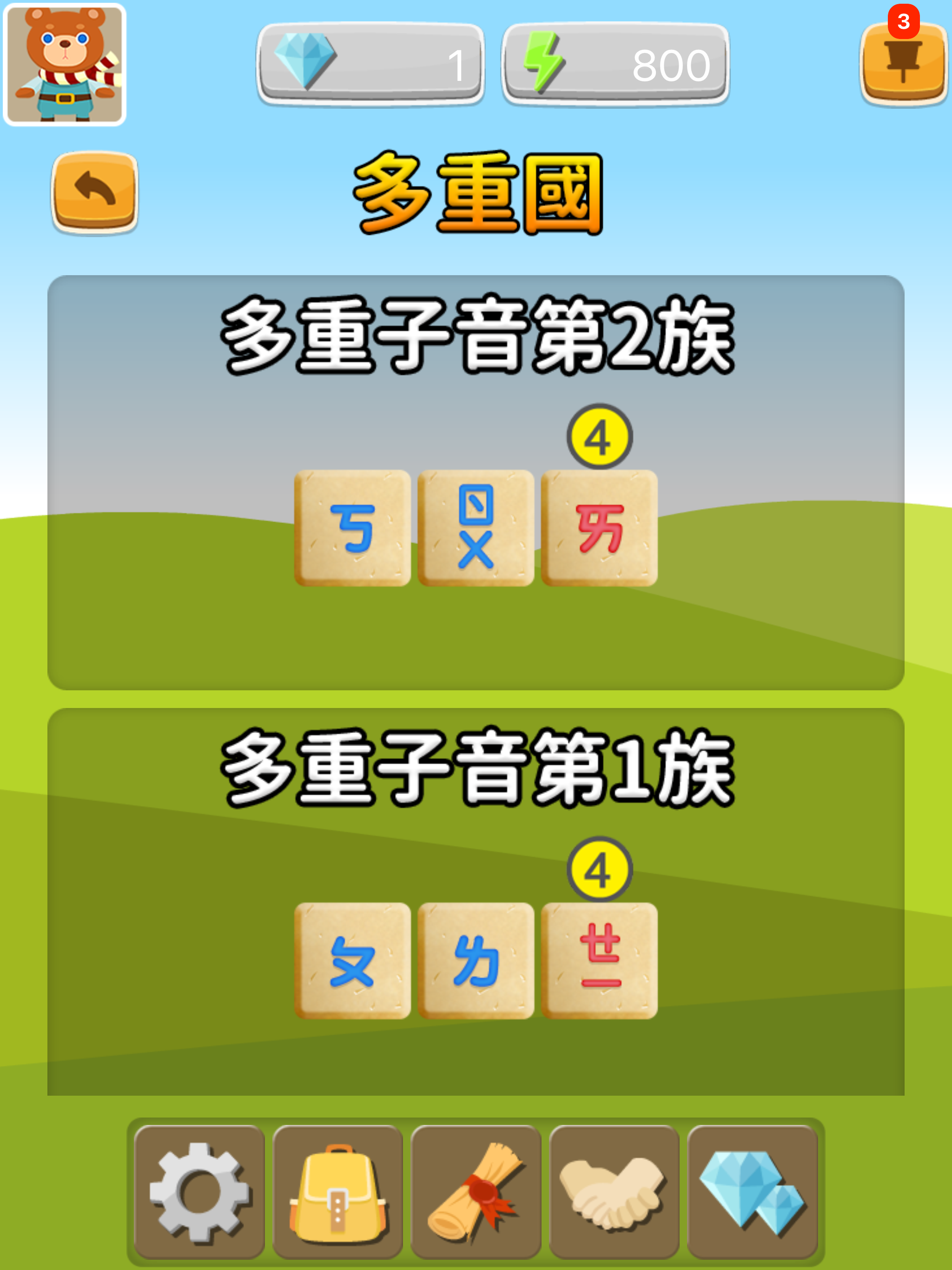 拼音熊 (台灣注音版)