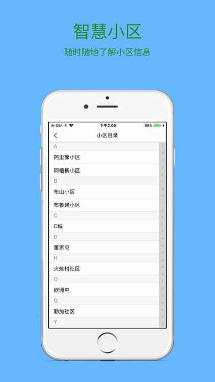 智慧小区-5G物联网服务APP