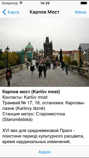 Скриншот Прага Промо аудио-путеводитель на iPhone 1
