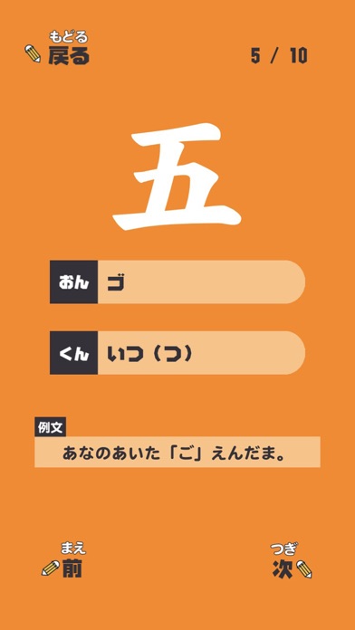 いちねんせいの漢字 - 小学一年生（小1）向け漢字勉強アプリのおすすめ画像1