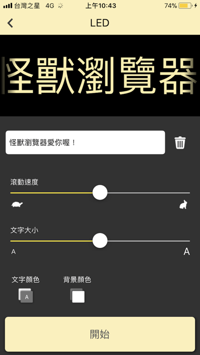 怪獸瀏覽器 screenshot 3