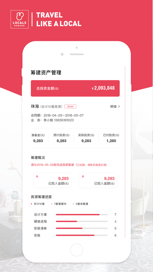#2. 路客房东 (iOS) 由: 北京路客互联网科技有限公司