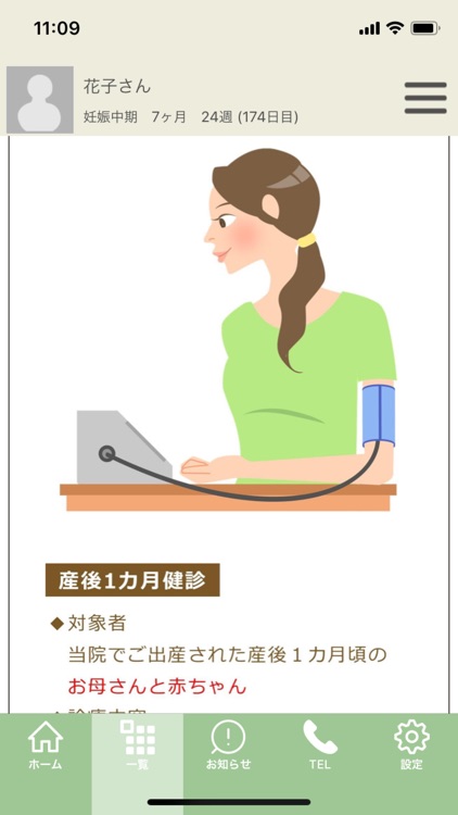 豊橋市の産婦人科ｼﾞｭﾝﾚﾃﾞｨｰｽ豊橋