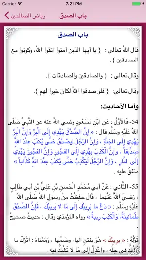 رياض الصالحين screenshot 4