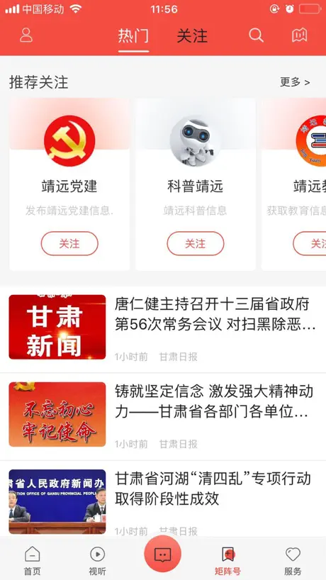 智慧靖远