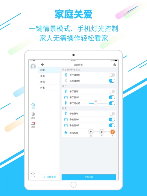 安居小宝HD screenshot-3
