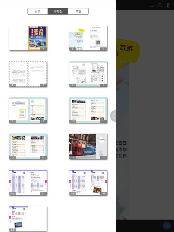 出国游旅游外语包 – 旅游有它就够啦