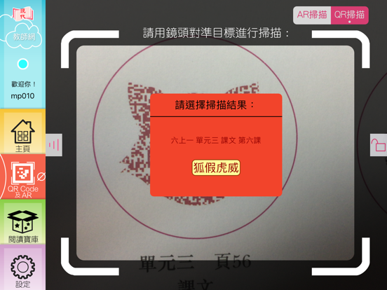 Screenshot #5 pour 現代中國語文(修訂版) -教師資源