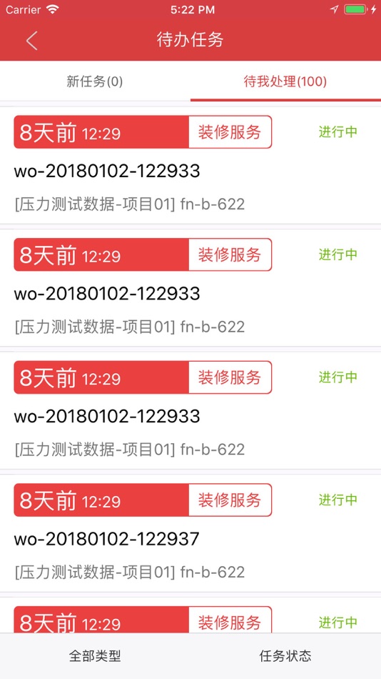 #3. 中兴设施管理 (iOS) 由: 深圳设施之家