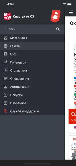 Game screenshot Спартак Москва от СЭ mod apk