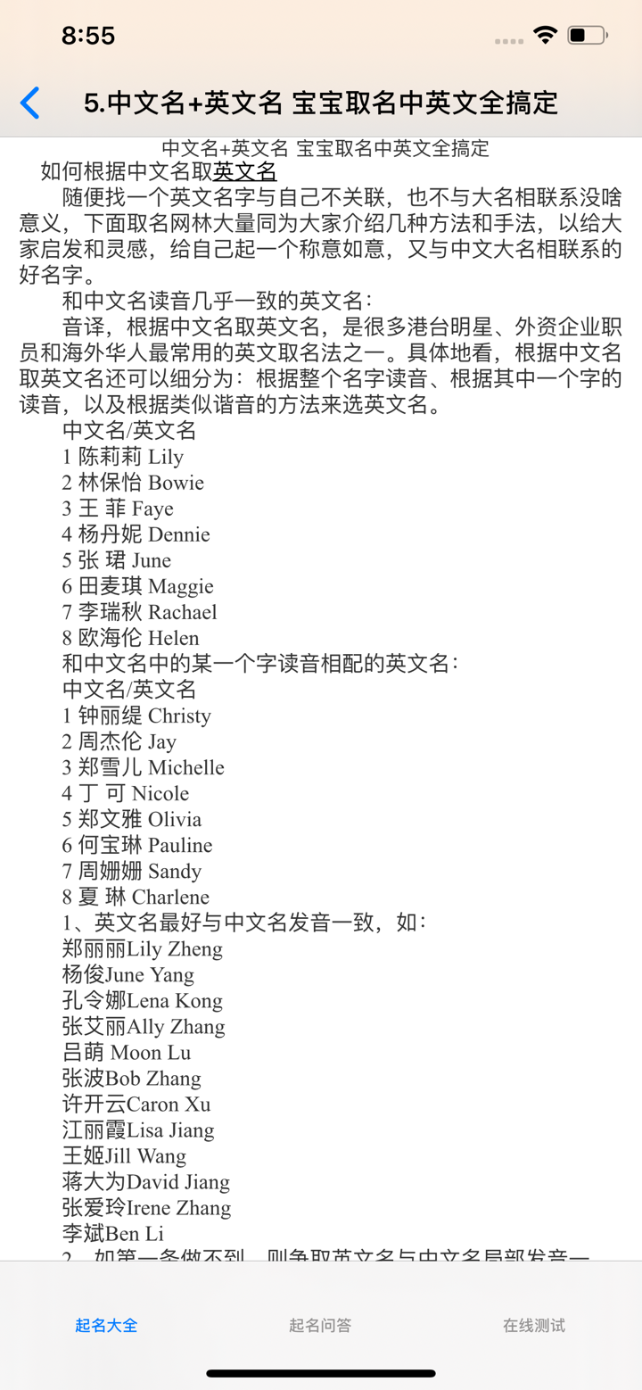 宝宝起名攻略大全 screenshot 2