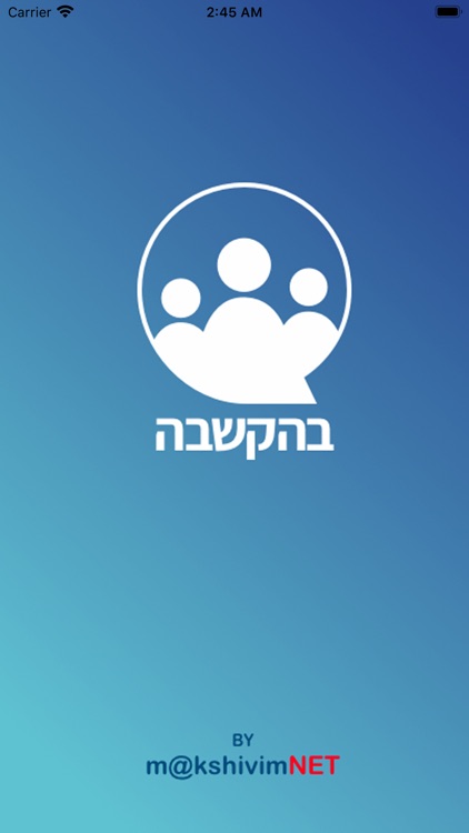 בהקשבה