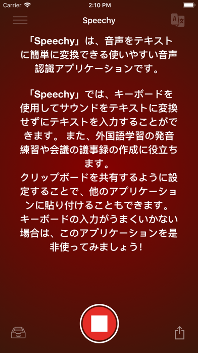 音声をテキストに変換する - Speechy Liteスクリーンショット