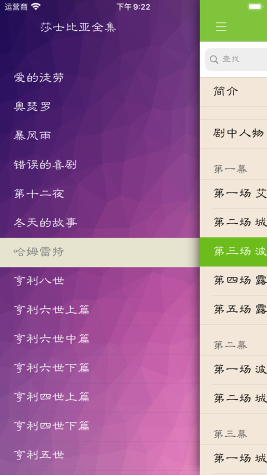 #1. 莎士比亚全集(离线版) (iOS) 由: 建武 张