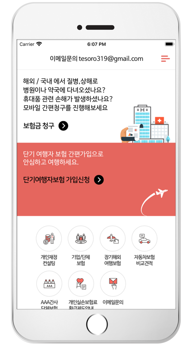 떼소로보험 app screenshot
