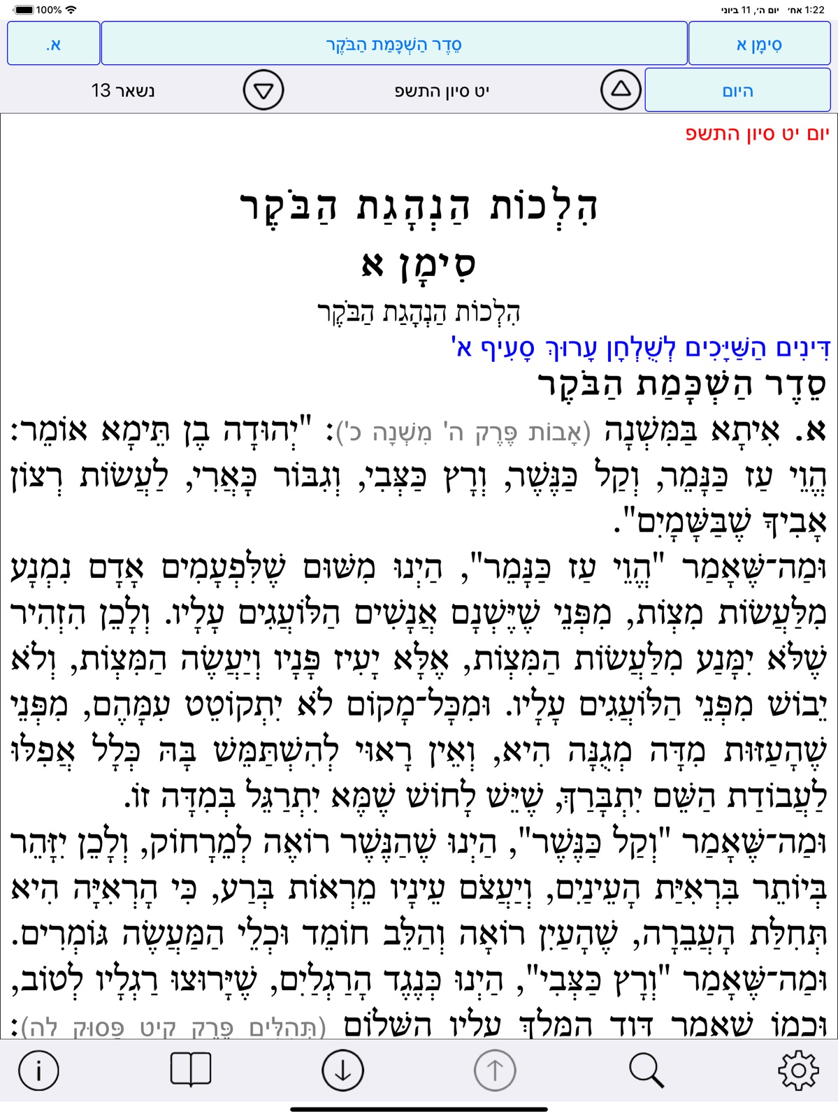 Esh Halaca Berura ipad screenshot 1