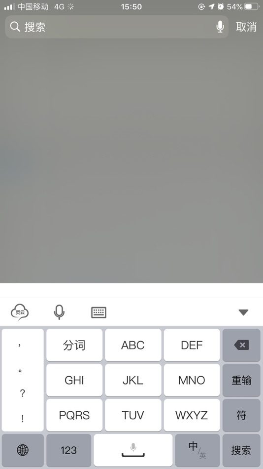 #3. 灵云智能输入法 (iOS) Podle: 北京捷通华声科技股份有限公司