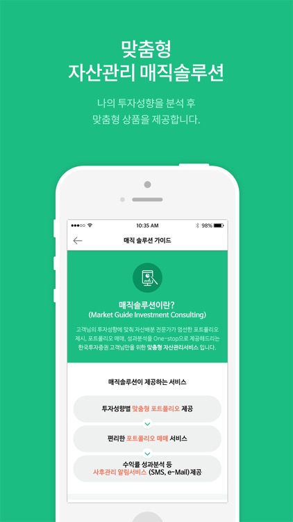 (구)한국투자증권 eFriend Smart 연금 screenshot-5