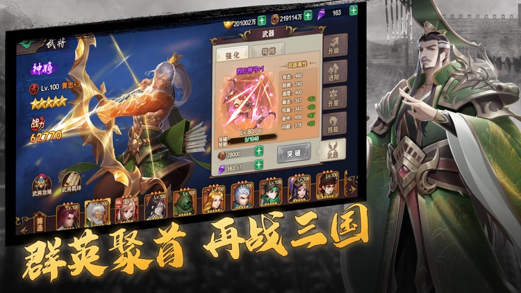 三国志名将传-威力加强策略卡牌游戏