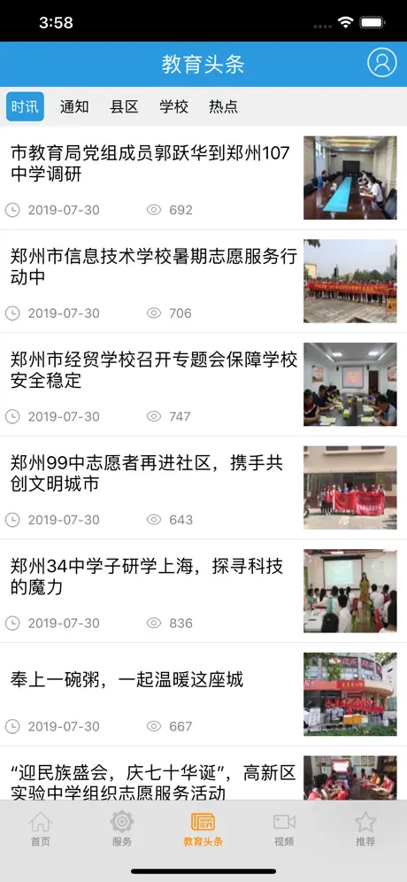 郑州教育