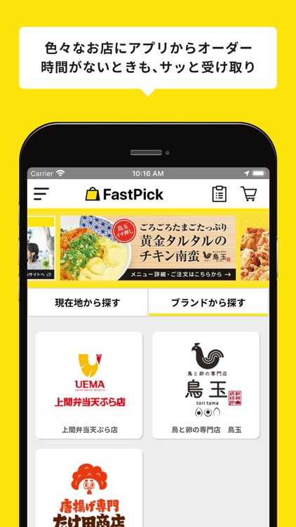 FastPick(ファストピック) - お持ち帰りを、もっと