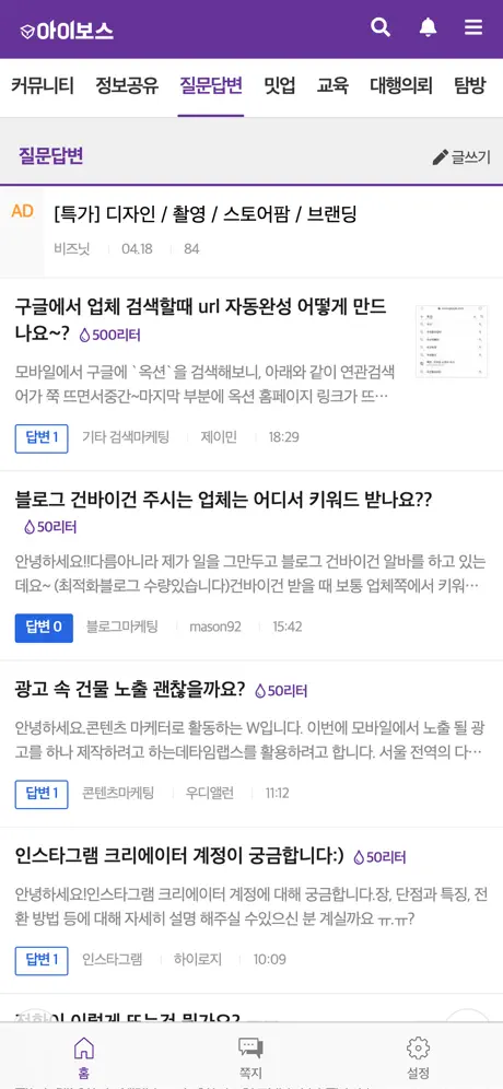 아이보스 - 마케팅 정보공유 1등 커뮤니티