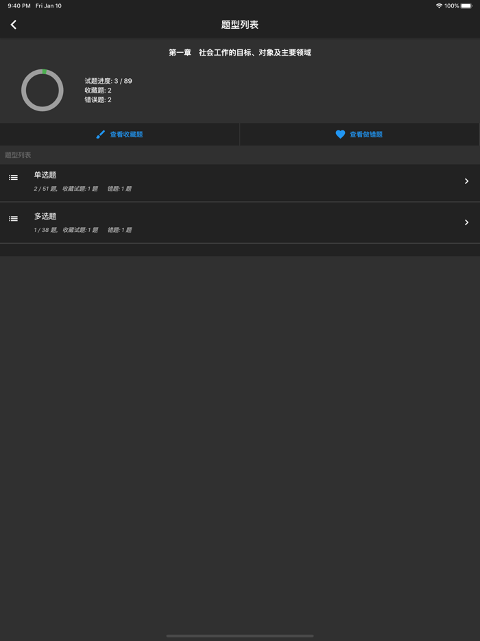 初级社会工作者题库