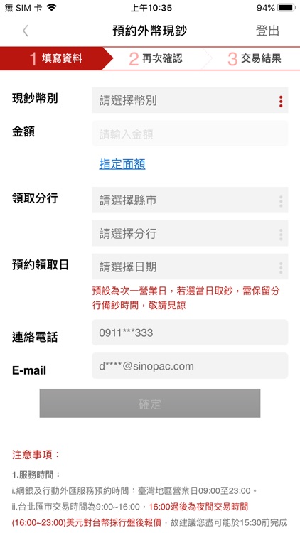 永豐行動銀行 screenshot-5