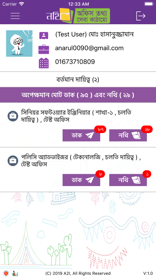 #2. eNothi (iOS) 由: Access to Information Programme