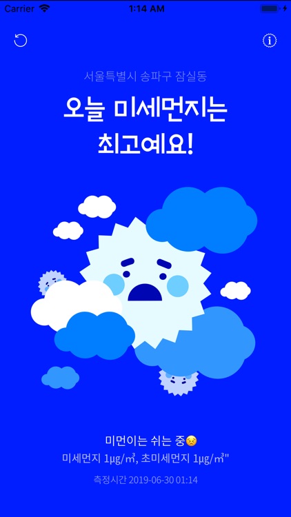 미먼이 - 미세먼지 정보