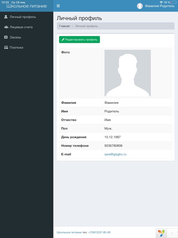Оплата школьного питания iPad screenshot 3