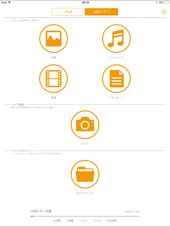 Screenshot #5 pour i Field Box ロジテックUSBメモリ用App