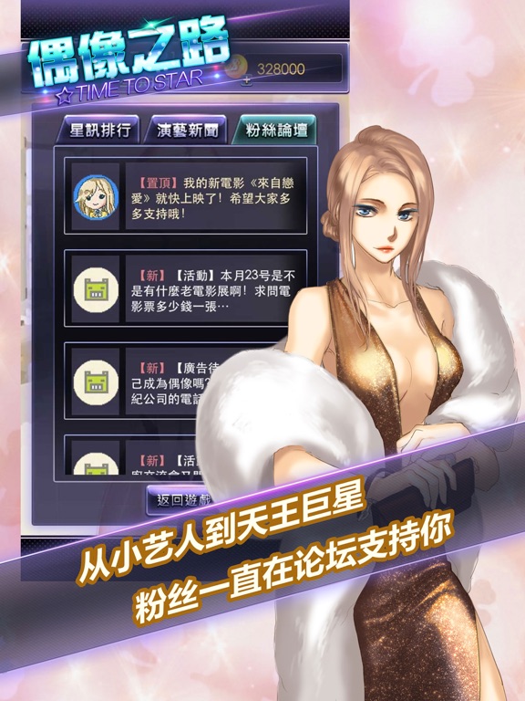 Screenshot #4 pour 【明星恋爱】偶像之路TIME TO STAR