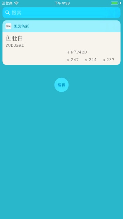 国风色彩 screenshot-6