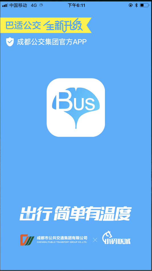 #1. 巴适公交 (iOS) 由: 小码联城