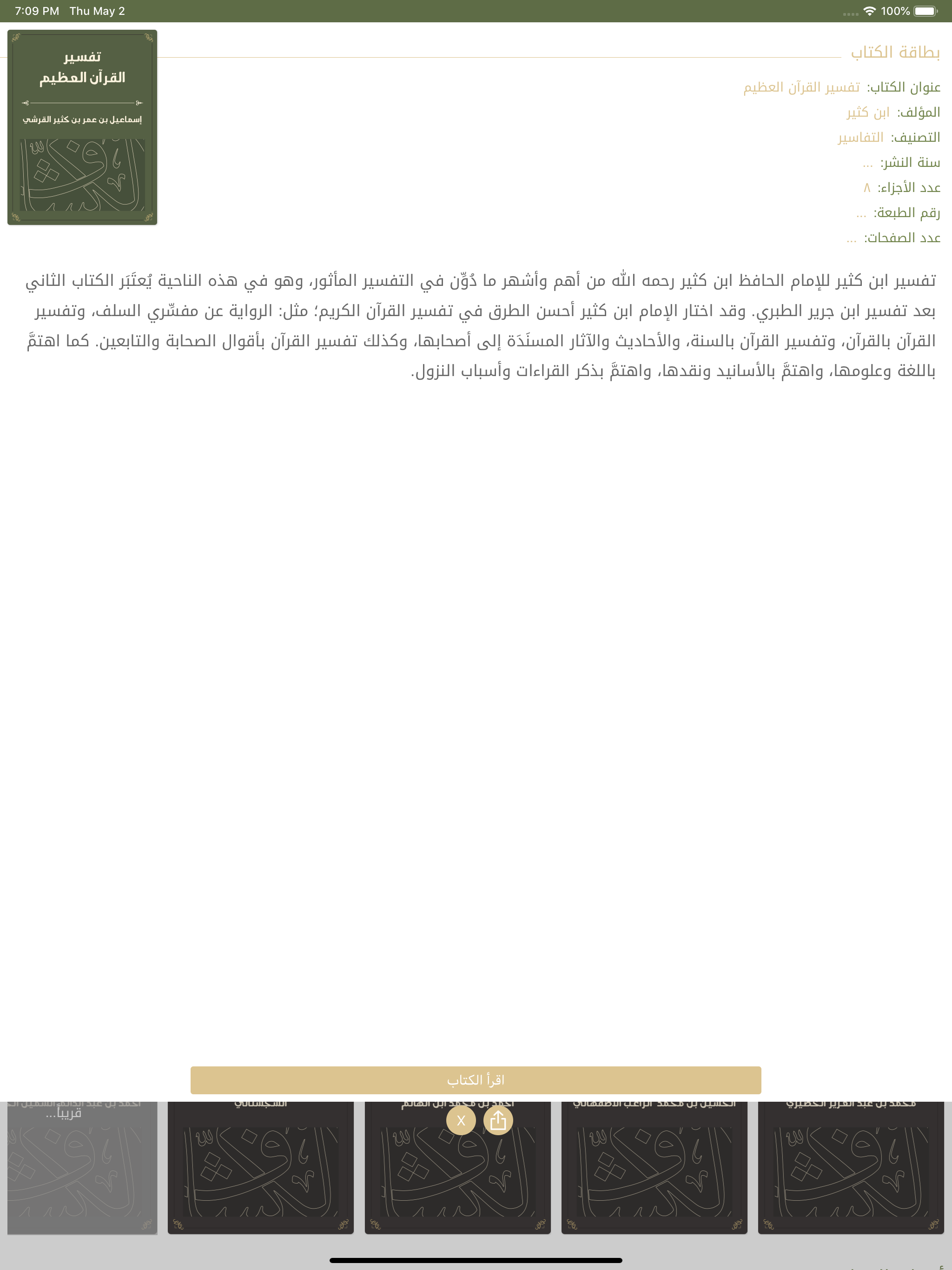 الكشاف - المكتبة القرآنية