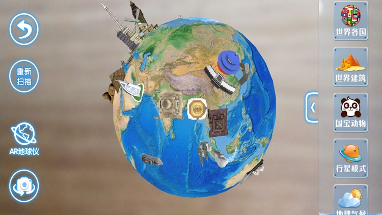 迪尼小象AR地球仪