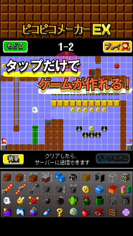 アクション作ろう。ピコピコメーカーEX screenshot 2