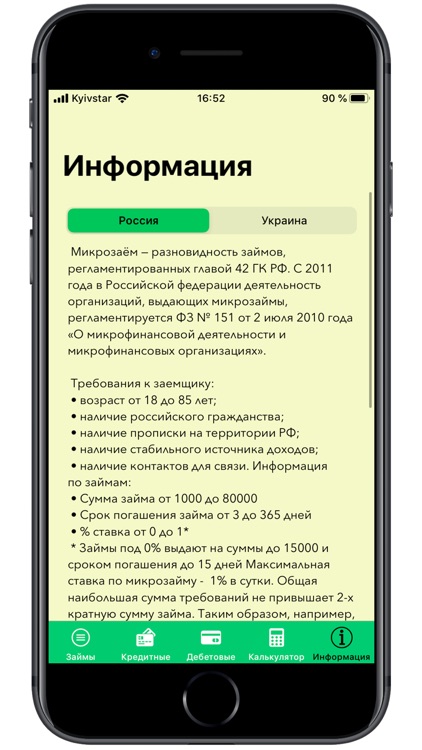 Онлайн-Займы screenshot-5