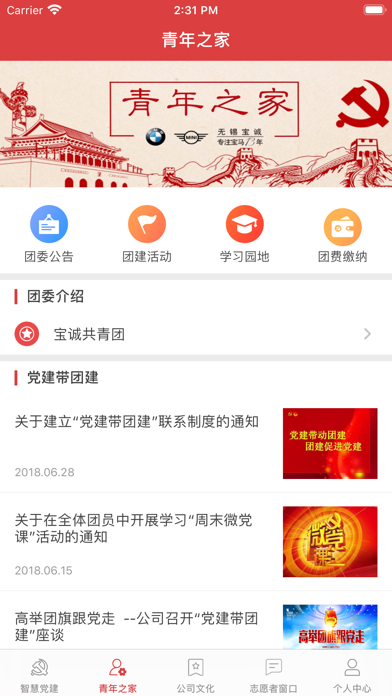 宝诚红色家园 screenshot