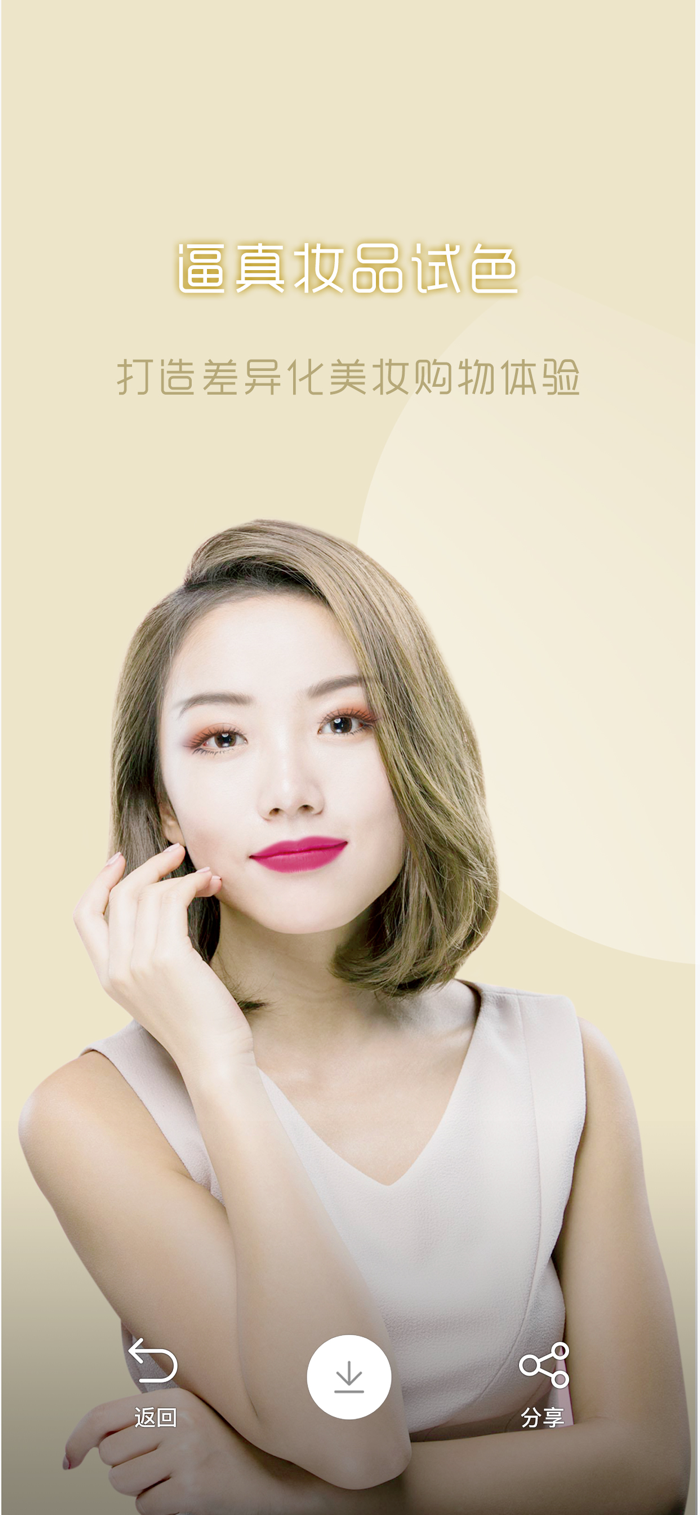 Beauty AR - 美妆新体验
