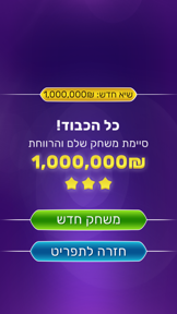 משחק הכסף - טריוויה, ידע כללי screenshot
