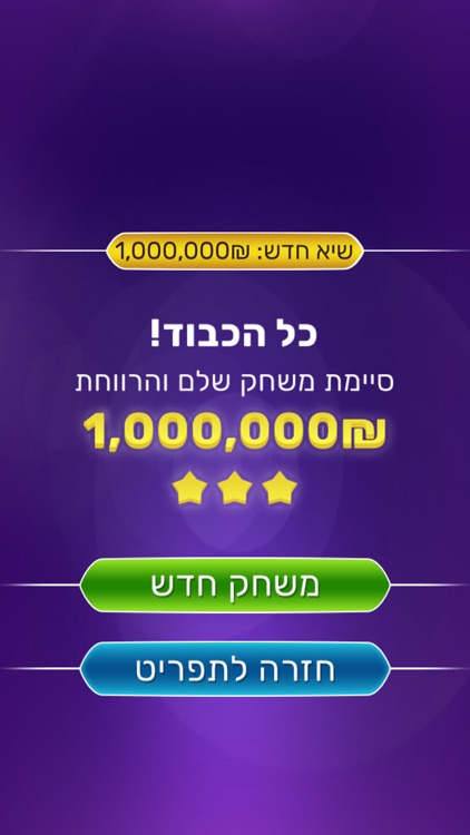 משחק הכסף - טריוויה, ידע כללי screenshot-7
