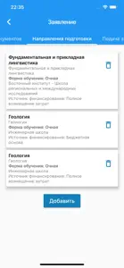 Абитуриент ДВФУ screenshot #7 for iPhone