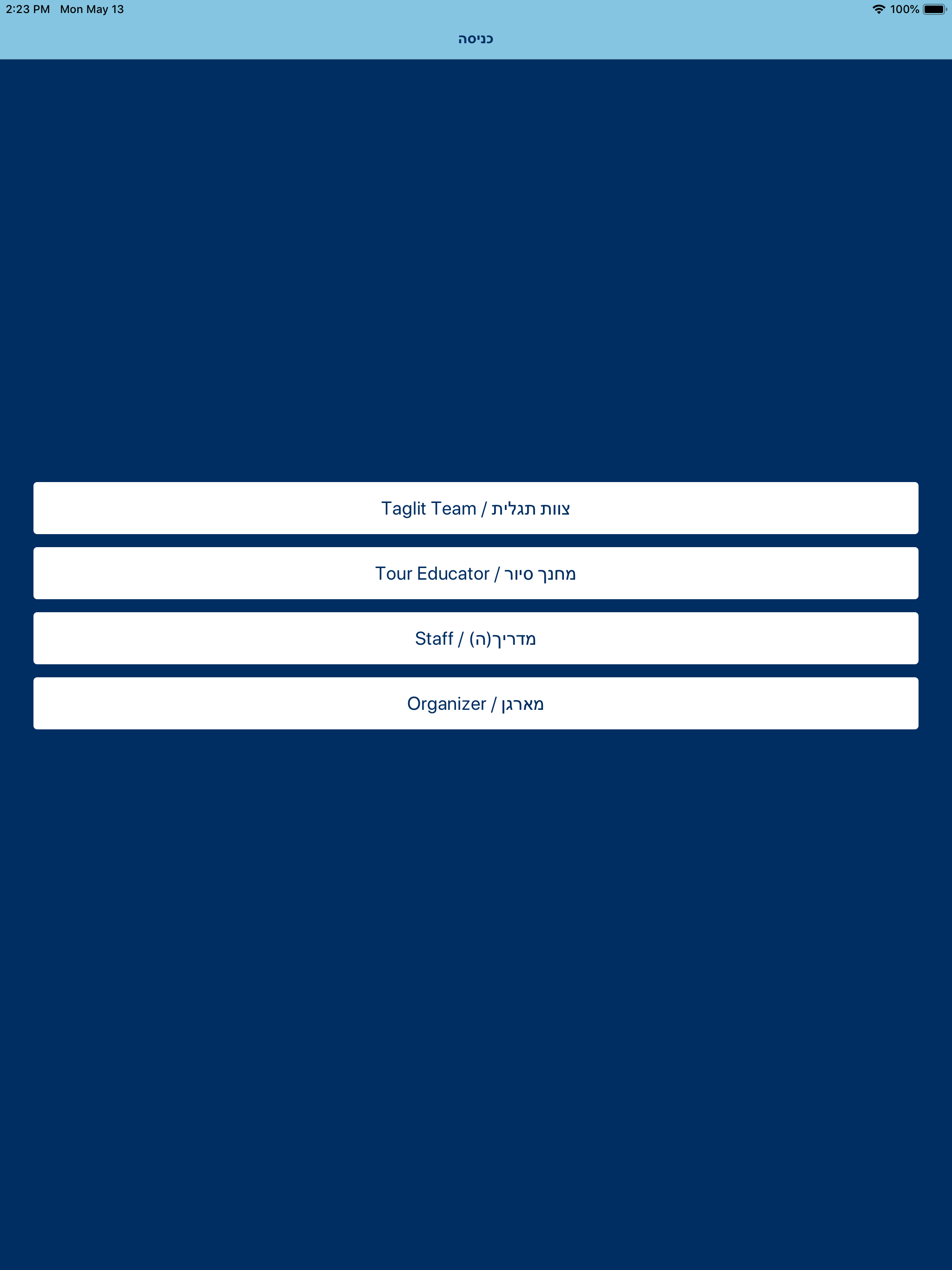 Birthright Israel Field App