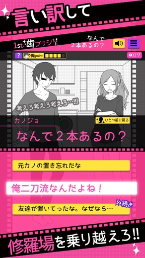 フラれ回避 の画面 3